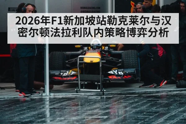 Formula 1 pit stop team strategy