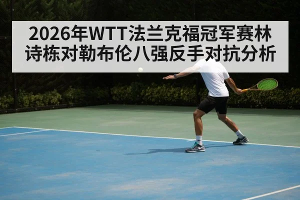 table tennis backhand stroke