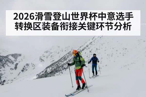 ski mountaineering equipment snow